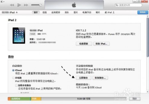 苹果 iPhone 手机 iOS8 正式版升级教程