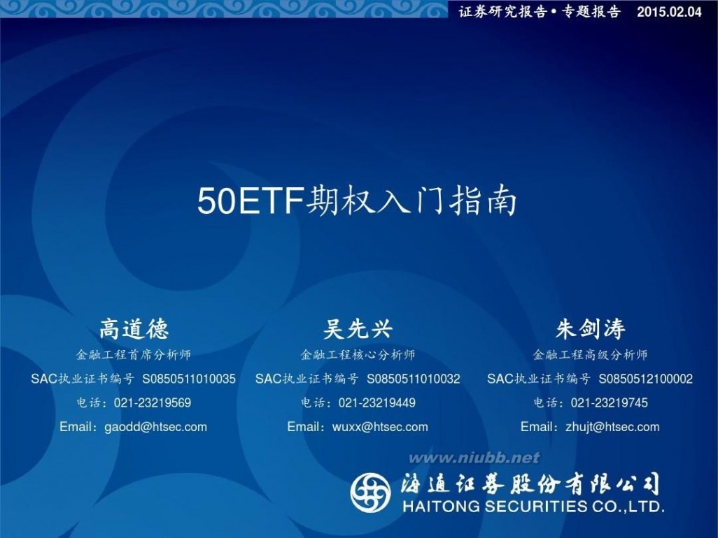 50etf是什么 海通证券-50ETF期权入门指南