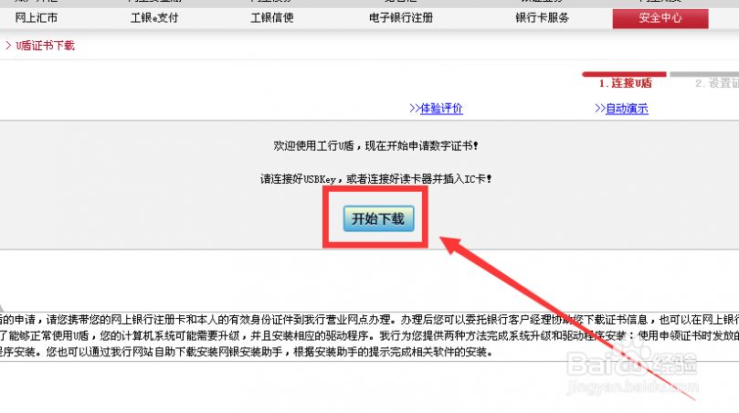工商银行数字证书 工行网银U盾证书如何下载：网银U盾启用教程