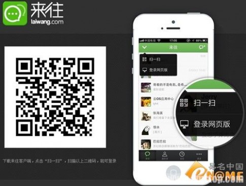 移动通讯社交暗战：来往微信易信域名一锅煮