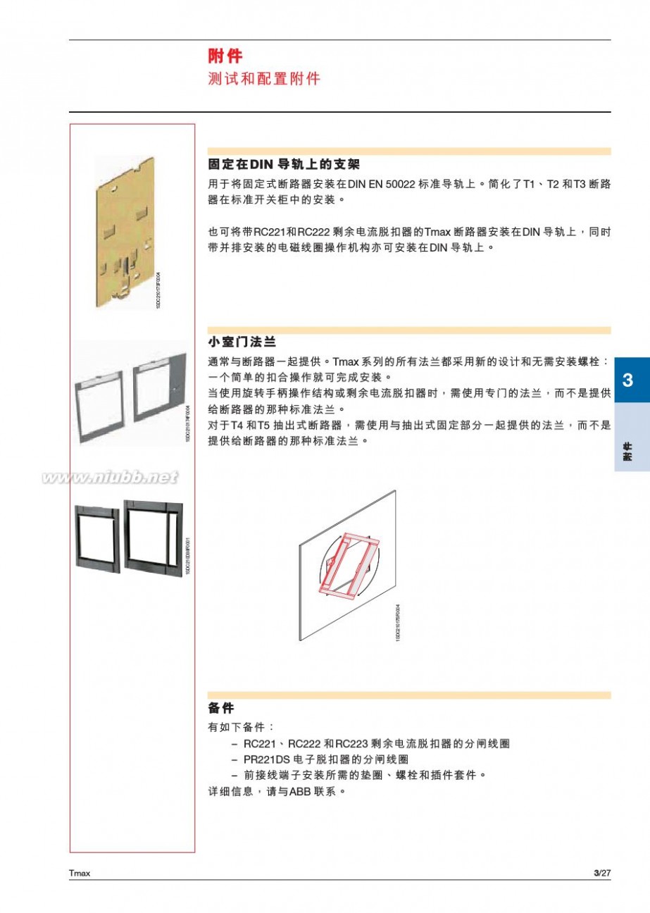 tmax 2014塑壳断路器-Tmax