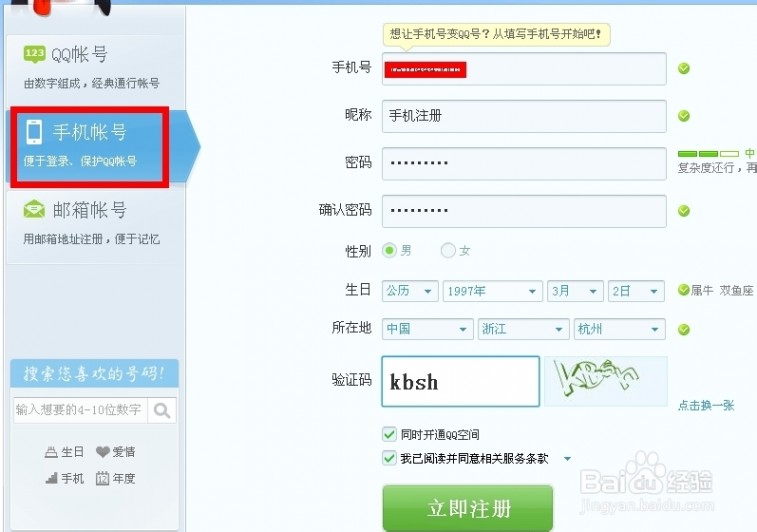 qq账号注册 怎么注册qq账号