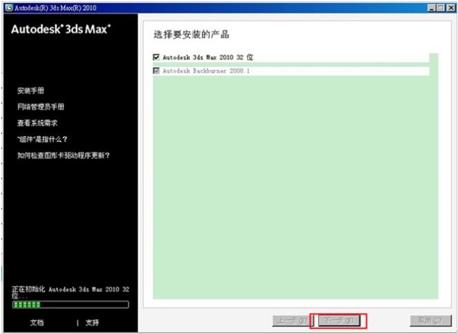 3dmax2010【3dsmax2010】官方中文版安装图文教程、破解注册方法-3