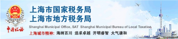 上海地税发票查询 上海地税网上申报系统