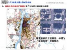 南京交通 新型城镇化下综合交通体系规划-2013-南京