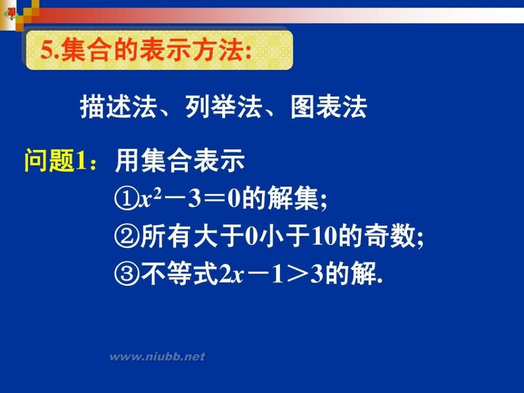 集合的定义 集合的定义