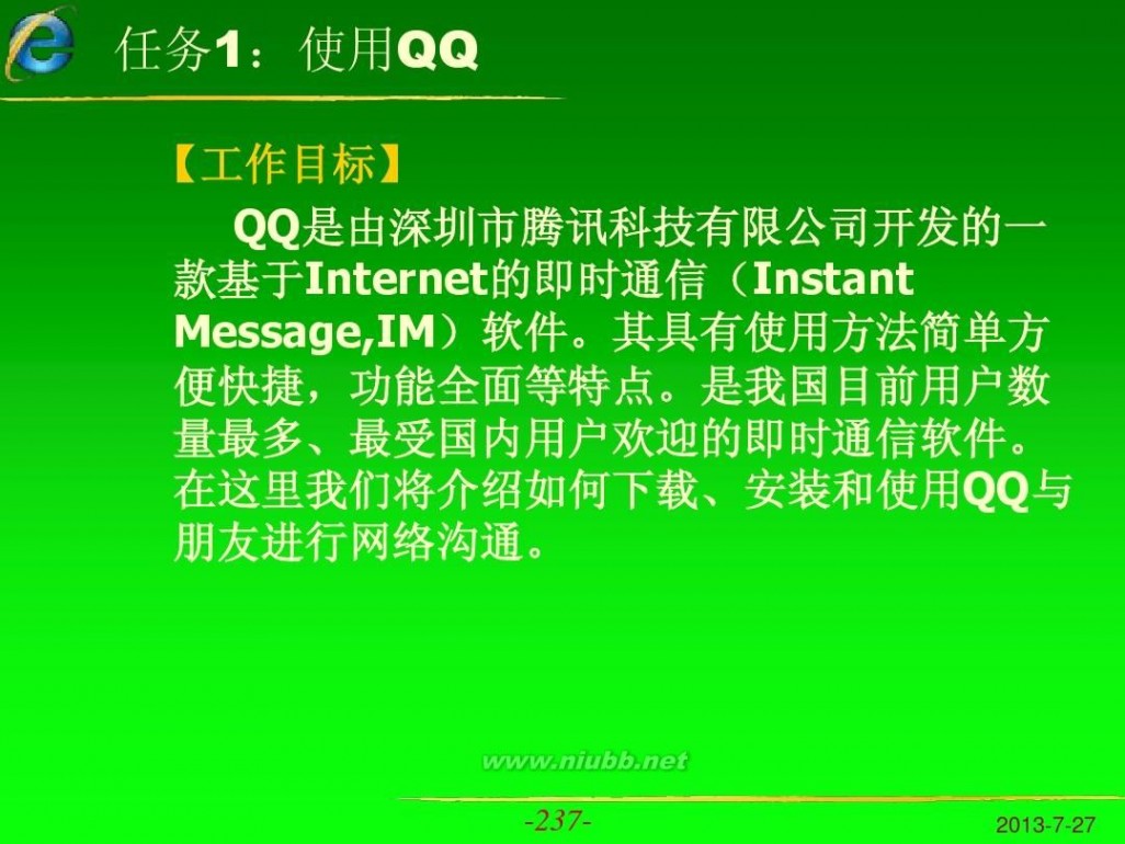 internet应用教程 Internet应用教程