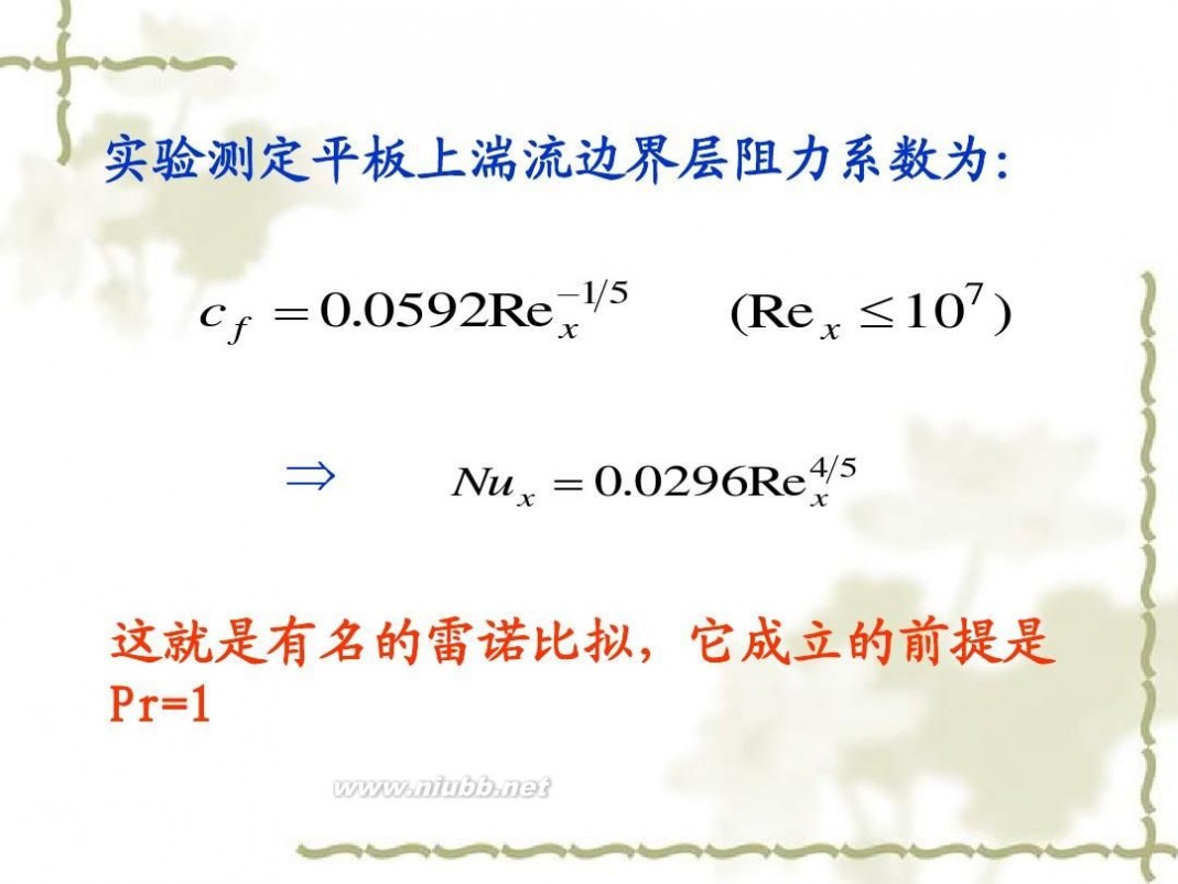 传热学 传热学课件课件