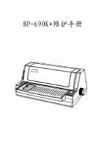 实达690k 实达690K系列打印机维护手册