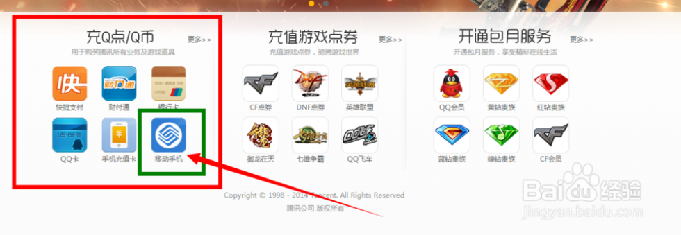 手机话费怎么充值q币 怎么用话费充q币