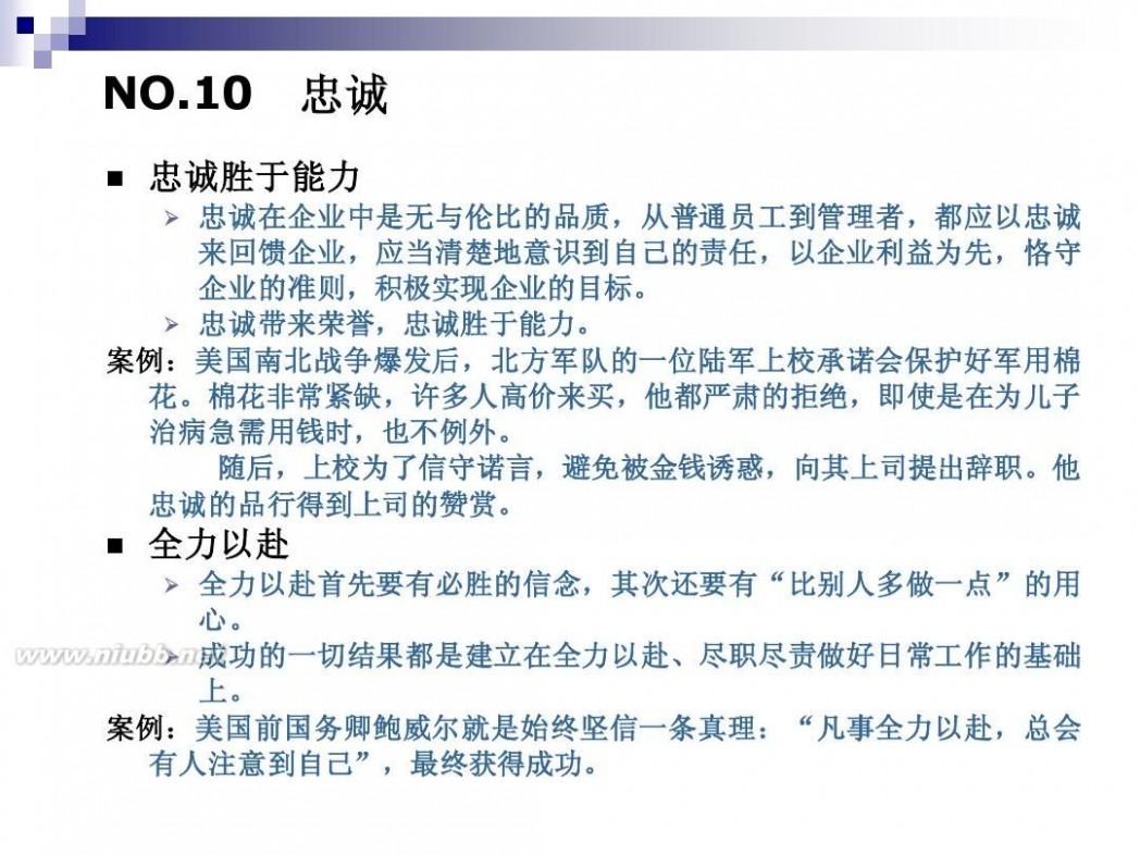 西点军校22条军规 西点军校的22条军规