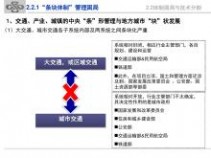 南京交通 新型城镇化下综合交通体系规划-2013-南京