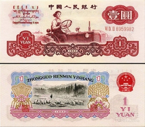 1960年1元人民币价格 1960年1元纸币价格及特征