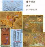 魔兽世界采矿攻略 魔兽世界：采矿1-525 路线图及攻略