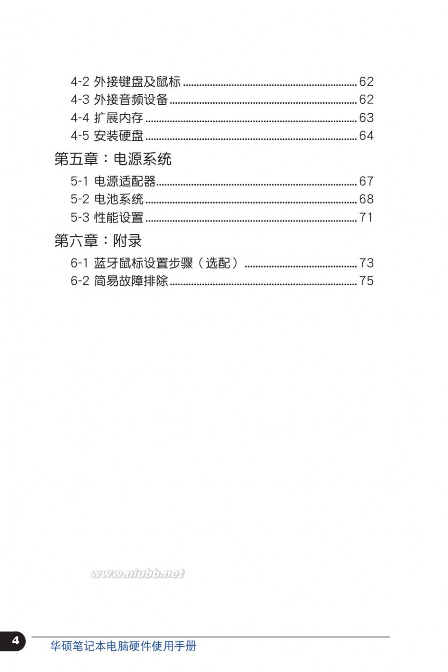 asus华硕 华硕笔记本电脑说明书