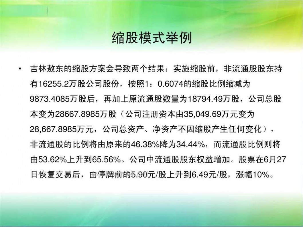 什么叫股权分置改革 股权分置改革