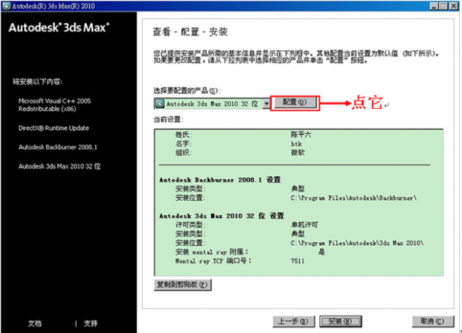 3dmax2010【3dsmax2010】官方中文版安装图文教程、破解注册方法-6