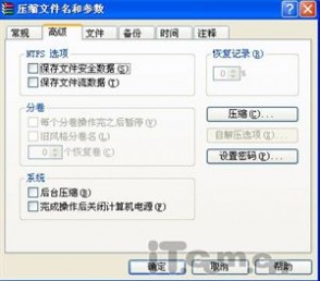 winrar winzip 轻易破解Winrar,Winzip密码