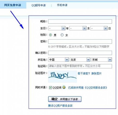 qq注册账号免费申请 怎样免费申请QQ号