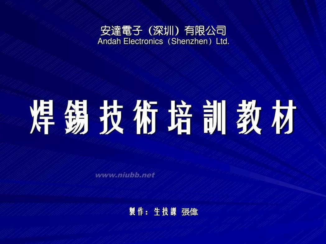 安达电子 安达电子(深圳)有限公司 Andah Electronics(Shenzhen)Ltd.