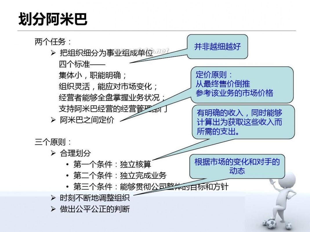 阿米巴经营模式ppt 阿米巴经营模式解读