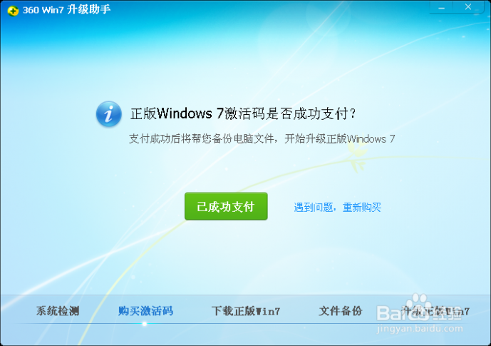 xp升级windows7 XP系统升级win7的办法（360版）