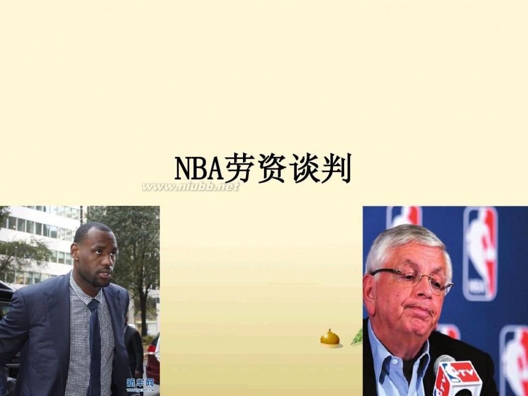 nba2011 nba2011年停摆小分析