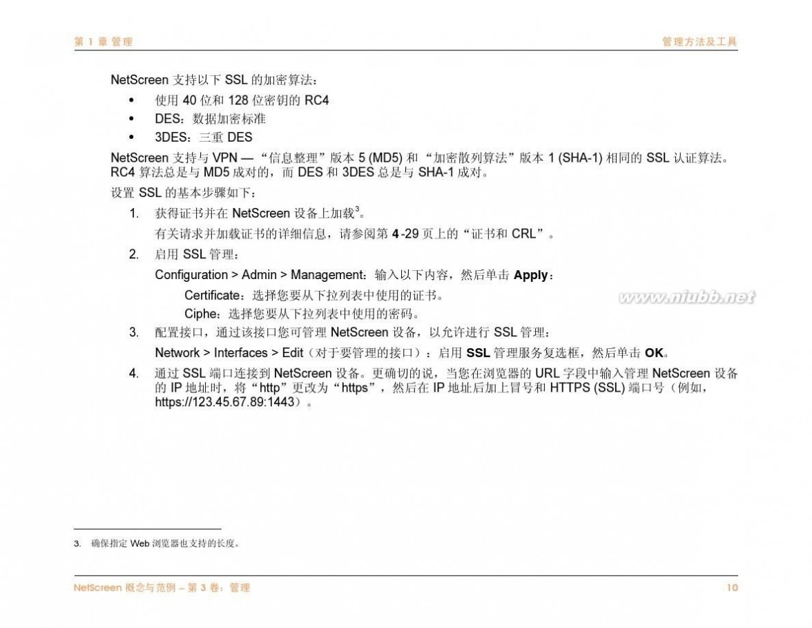 netscreen NetScreen防火墙中文说明文档