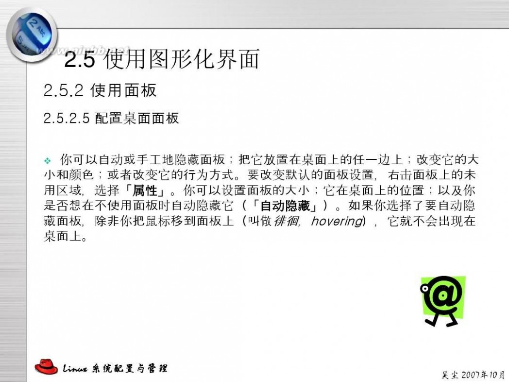 linux操作系统界面 Linux系统界面操作介绍