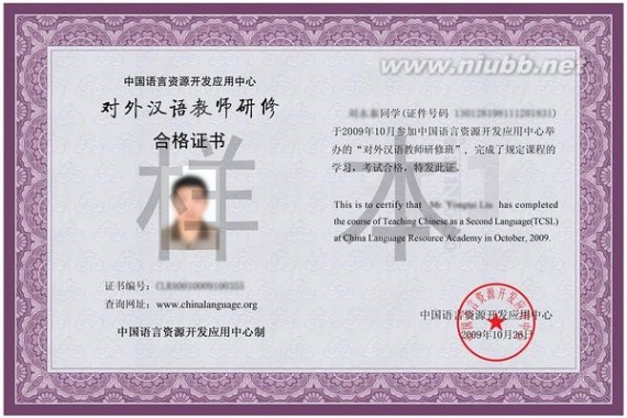 tcsl 【转】TCSL对外汉语教师资格证书揭秘
