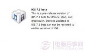 iOS7.1 beta怎么降级