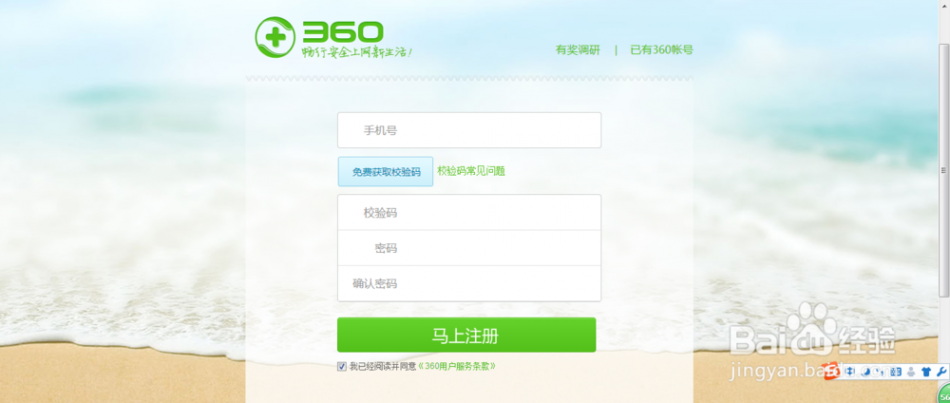 360账号 怎样注册360账号