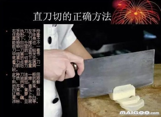 厨师刀法 【厨师刀法基本功】切菜刀法基本功 切菜刀法图解