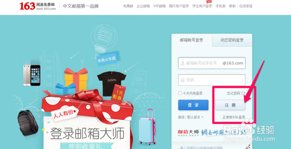 网易邮箱注册 163网易邮箱怎么注册