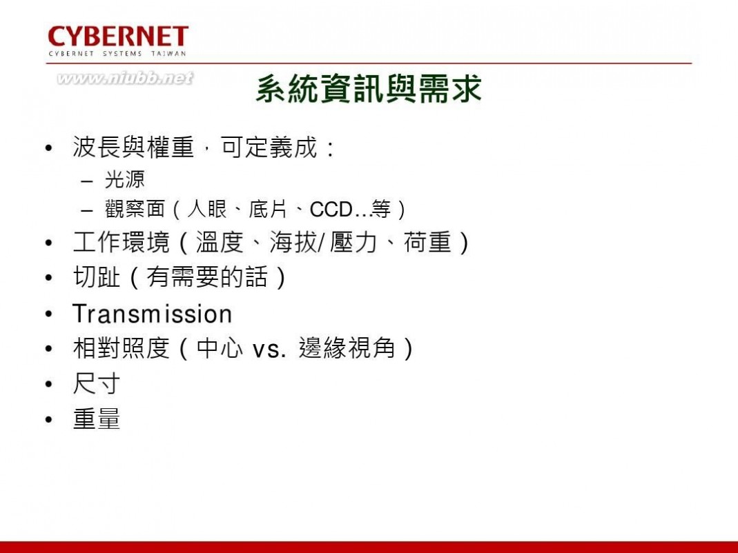 镜头设计 光学镜头设计流程