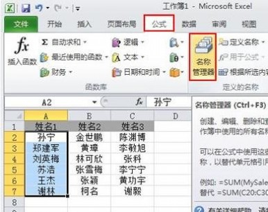 名称管理器 Excel2010怎么使用名称管理器