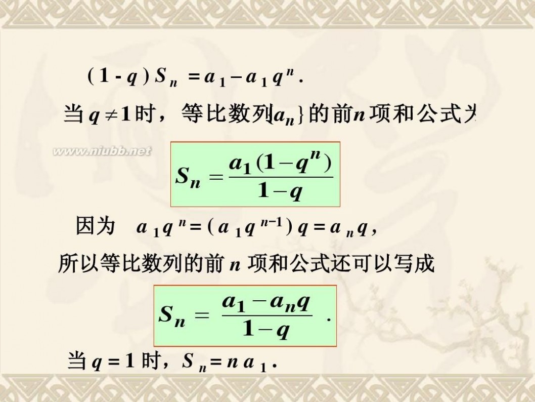 等比数列前n项和ppt 等比数列前n项和