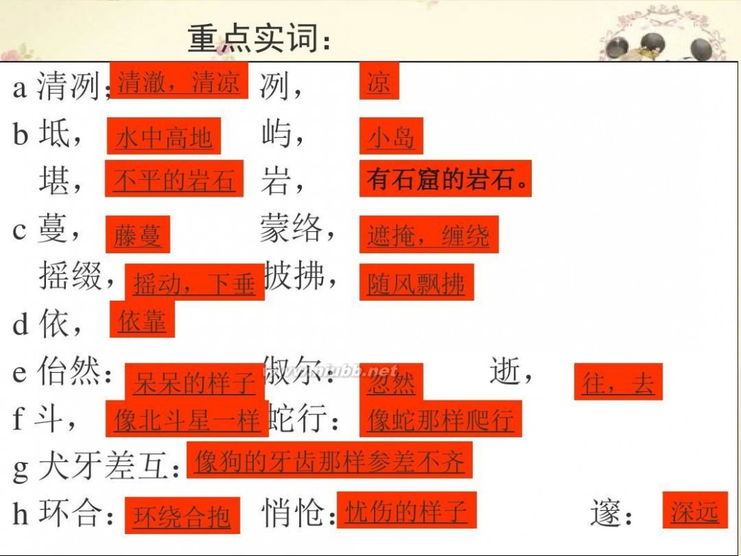 小石潭记ppt 《小石潭记》ppt课件