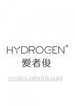 hydrogen品牌 HYDROGEN爱者俊 品牌简介