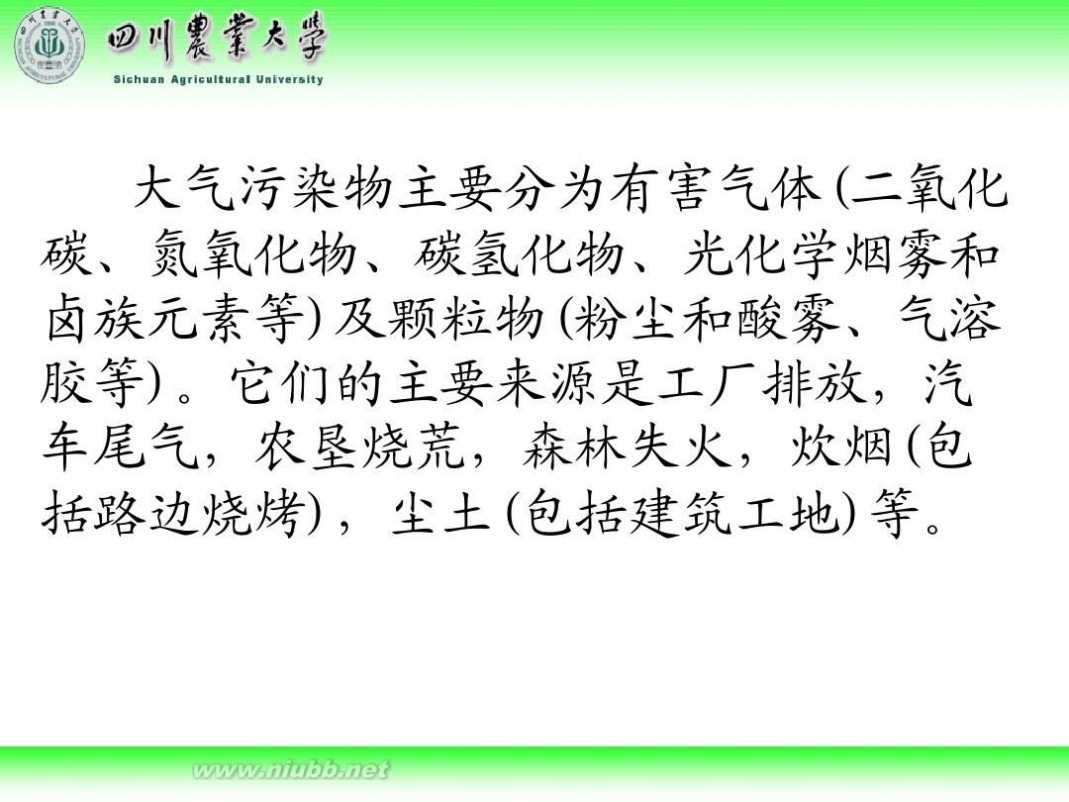 林学概论 四川农业大学 林学概论课件