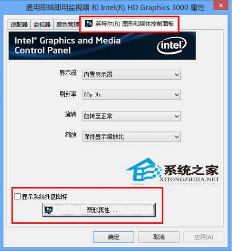 如何让Win8的英特尔显卡图标重新出现