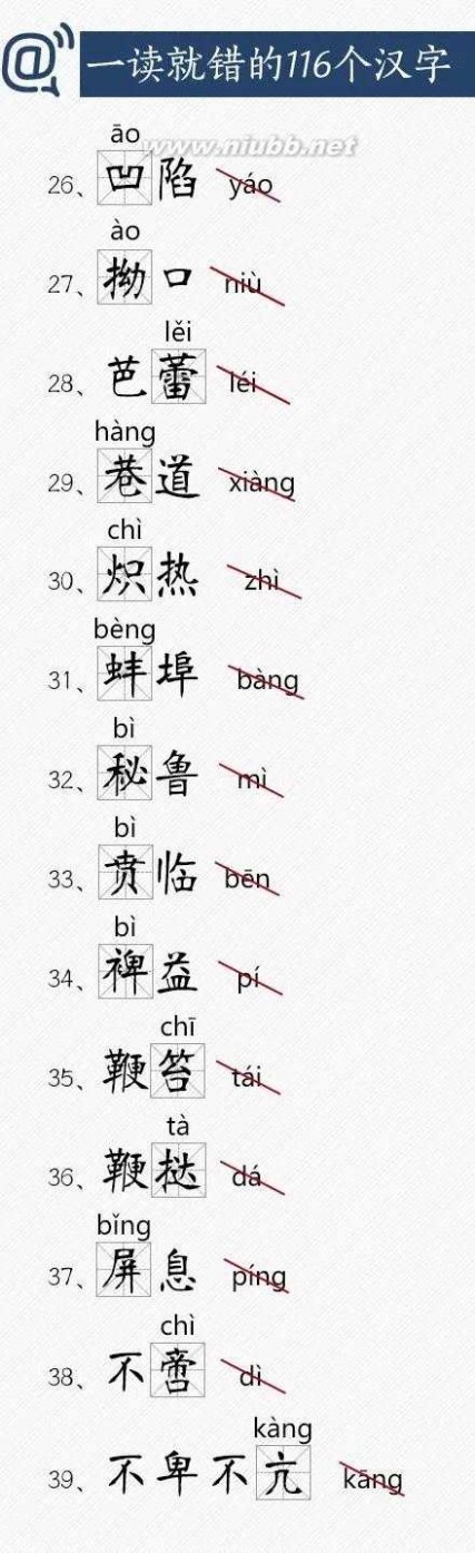 你能救几只 【长知识】一读就错的116个字,你能读对多少?