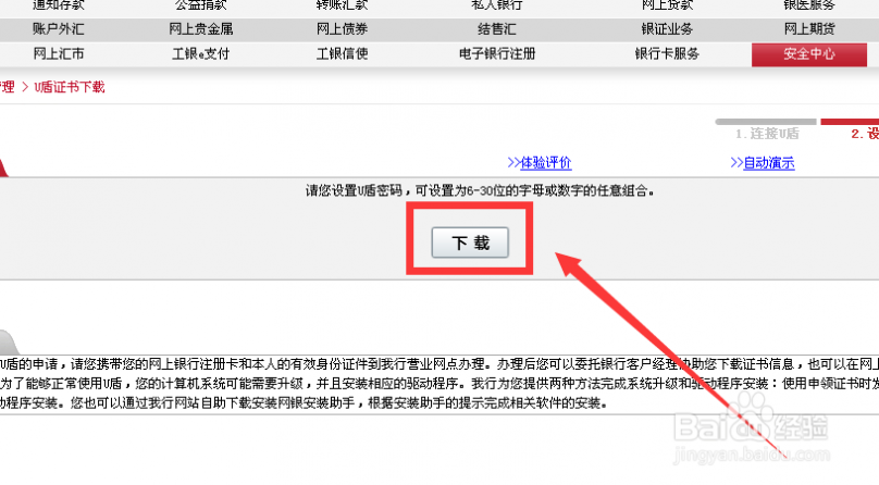 工商银行数字证书 工行网银U盾证书如何下载：网银U盾启用教程