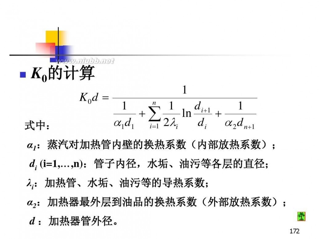 油库设计 油库设计与管理