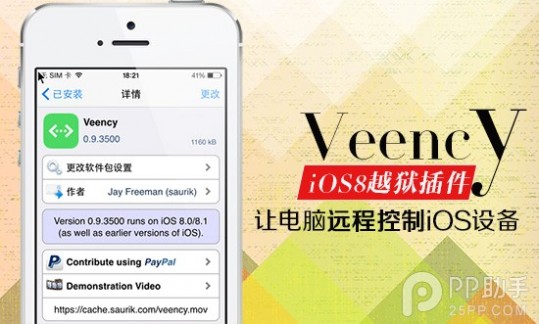 iOS8越狱插件Veency使用教程 用电脑控制你的iPhone
