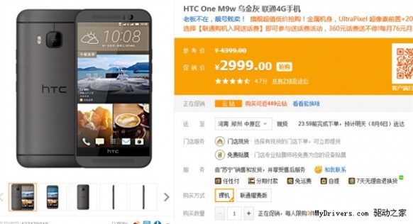 HTC One M9国行狂降1400元！一声叹息