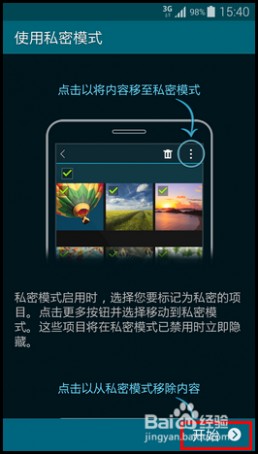 三星Galaxy S5开启私密模式方法