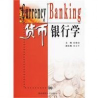 货币银行学：货币银行学-概述，货币银行学-相关图书_货币银行学