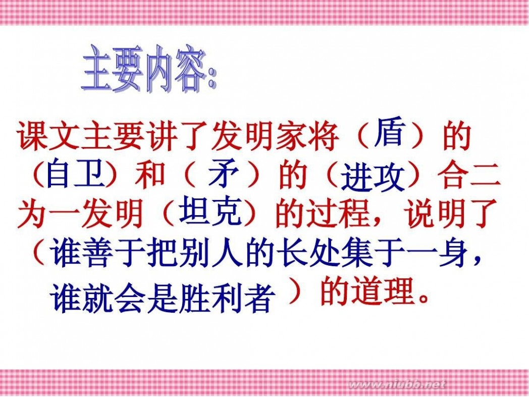 矛和盾的集合 25、矛和盾的集合 公开课