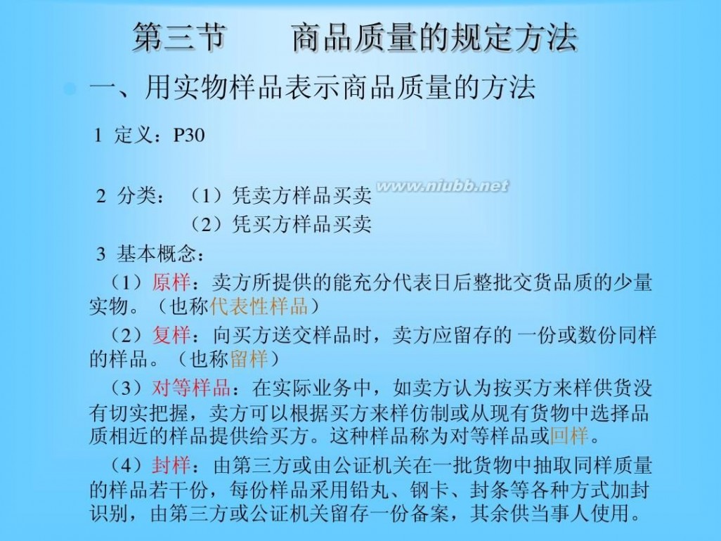 进出口贸易实务教程 进出口贸易实务教程(本科)